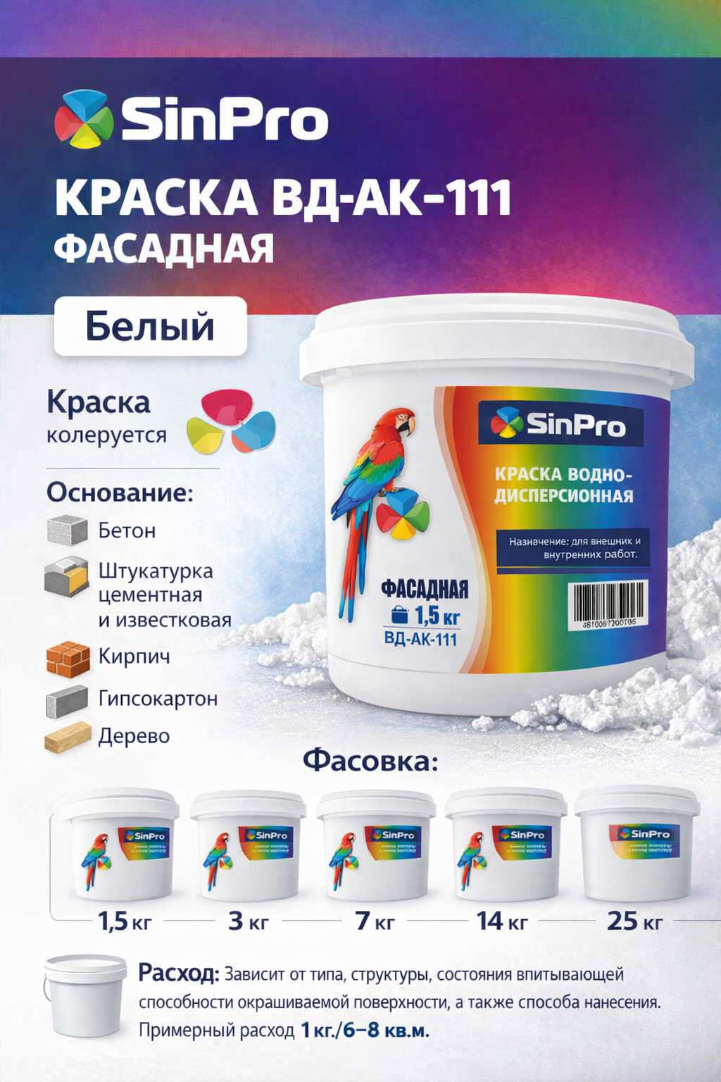 Краска SinPro ВД-АК-111  фасадная белая