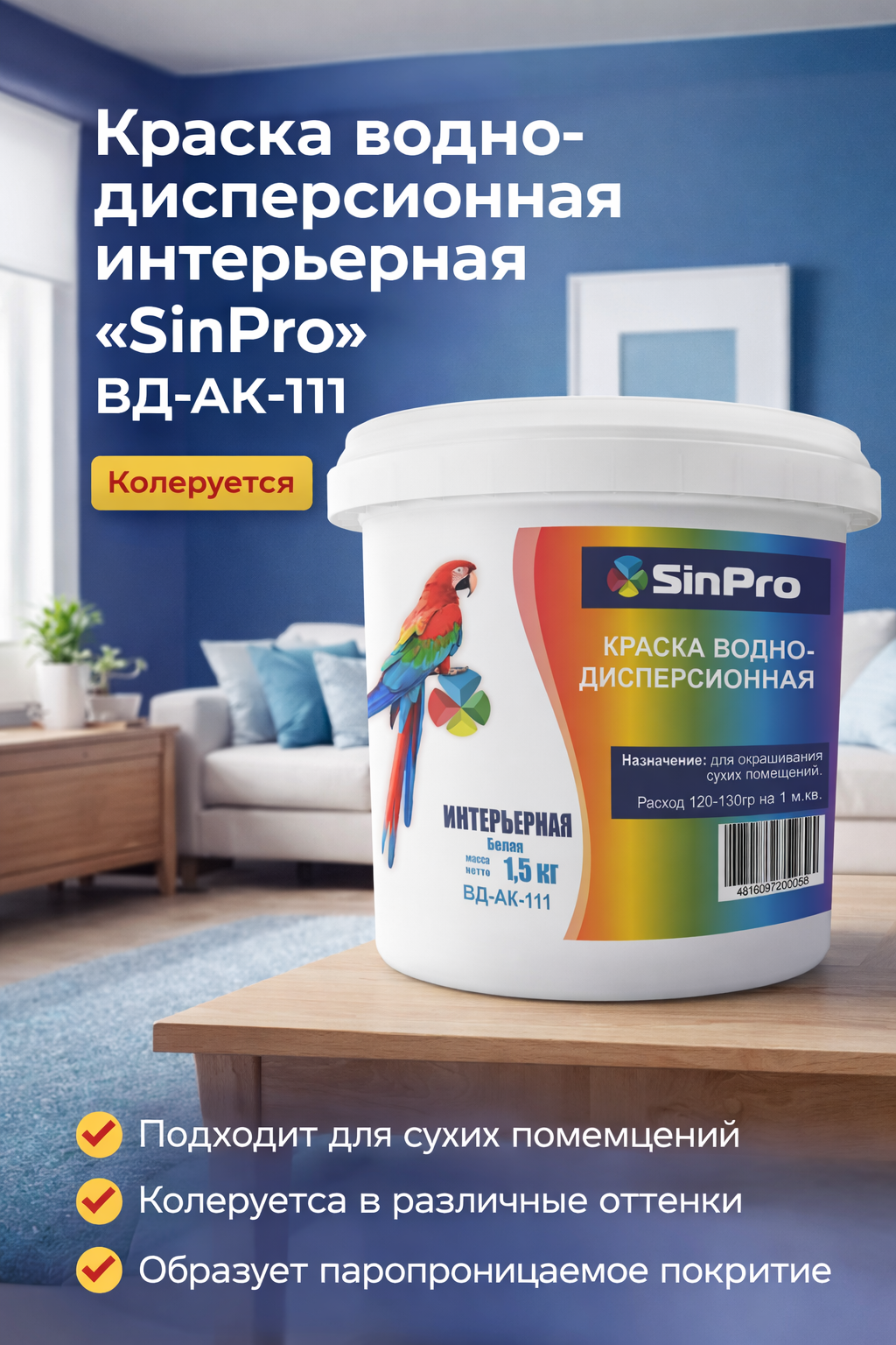 Краска SinPro ВД-АК-111  интерьерная белая