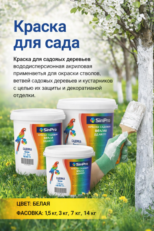 Садовая краска для деревьев